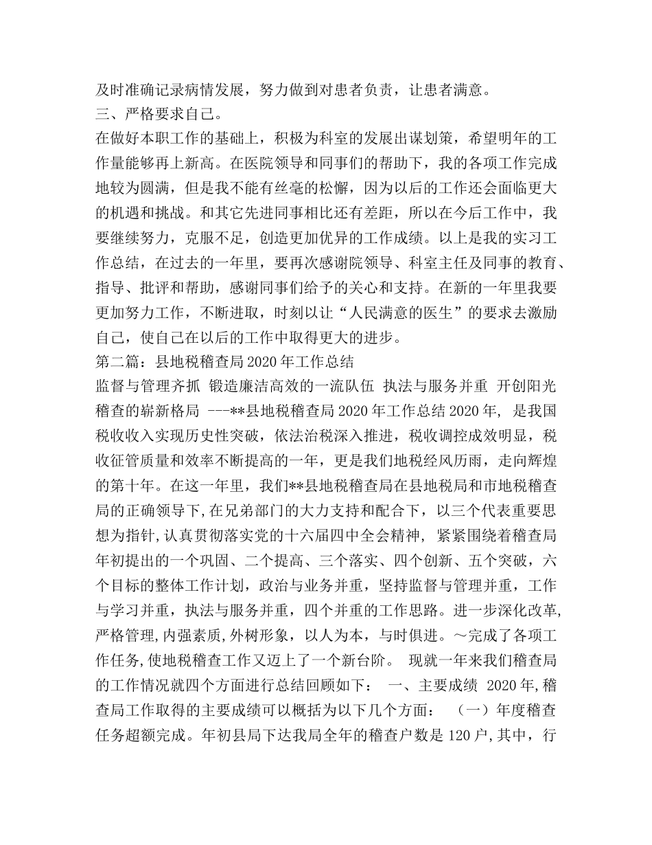 地税试用期工作总结 _第2页