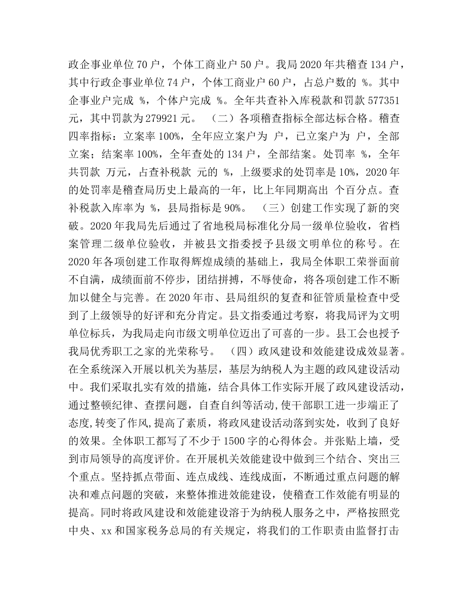 地税试用期工作总结 _第3页