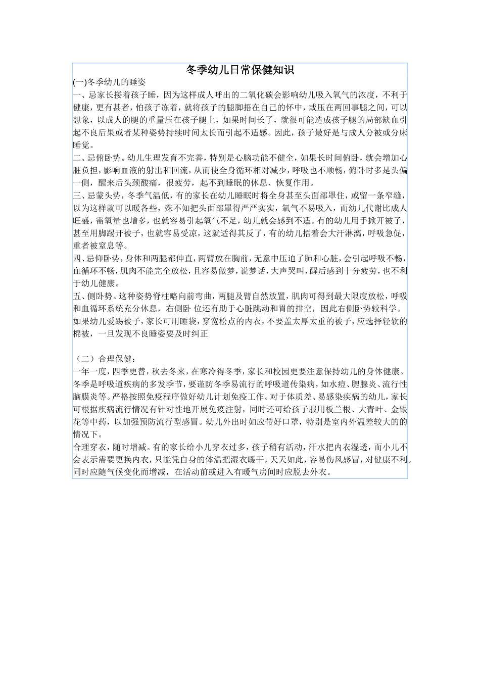 冬季幼儿日常保健知识_第1页
