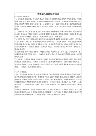 冬季幼儿日常保健知识