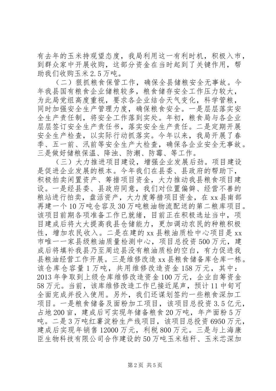 县粮食局年度工作报告_第2页