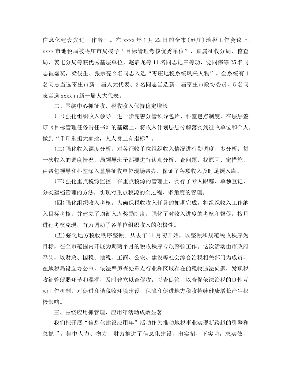 地税局年终工作情况总结 _第2页