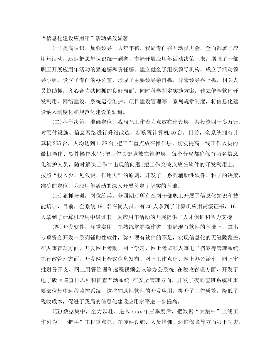 地税局年终工作情况总结 _第3页