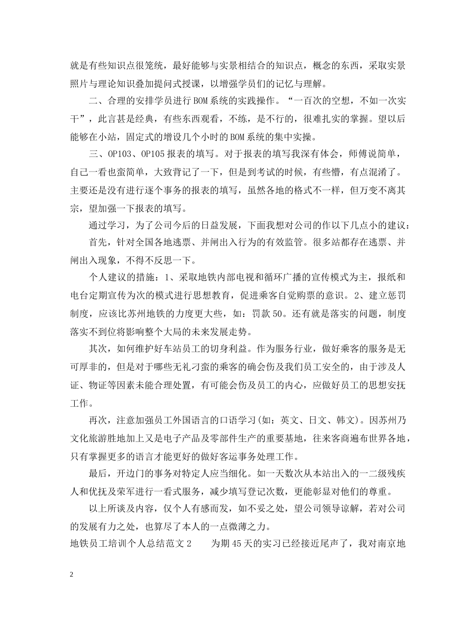 地铁员工培训个人总结 _第2页