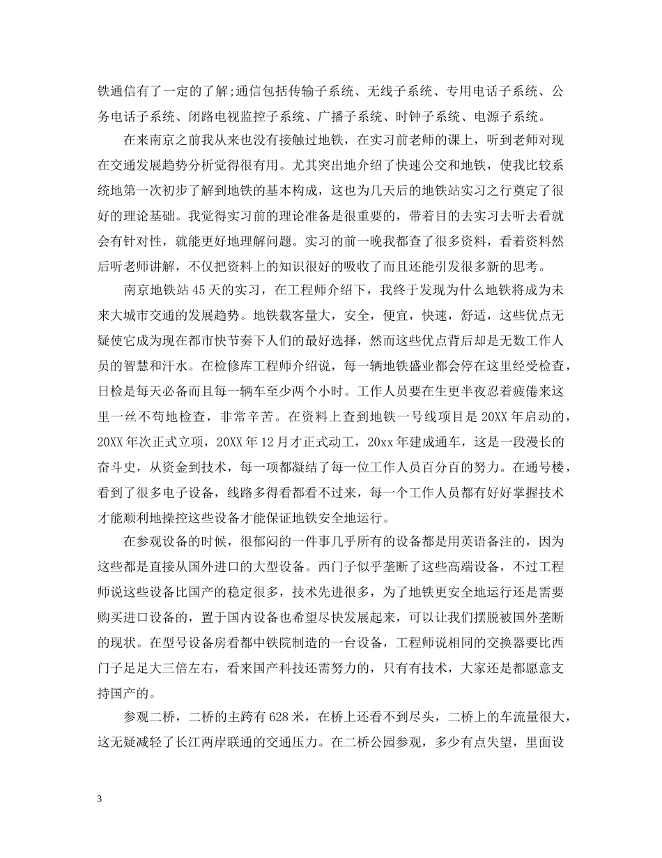 地铁员工培训个人总结 _第3页