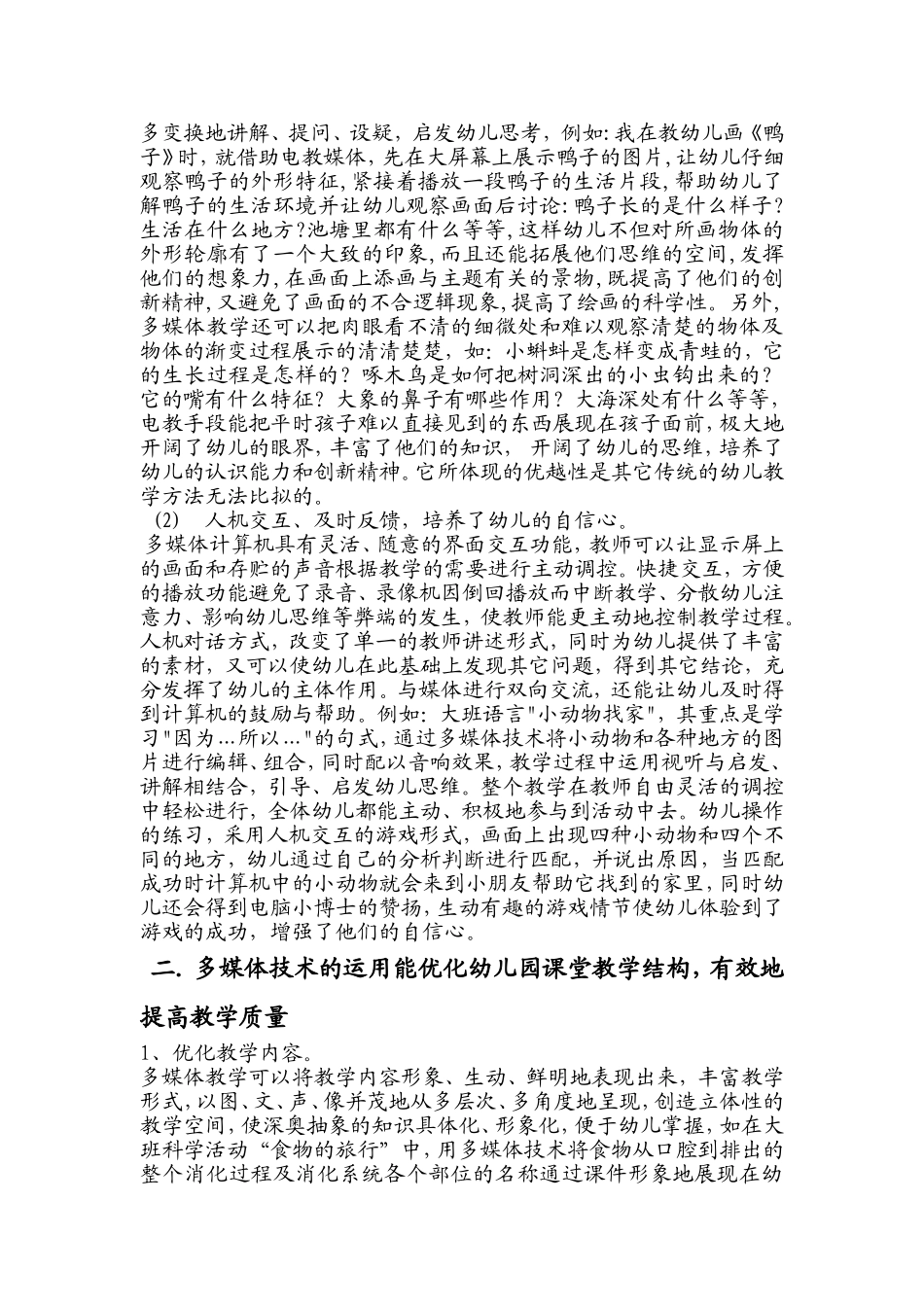 浅谈多媒体技术在幼儿园课堂教学中的应用优势_第2页