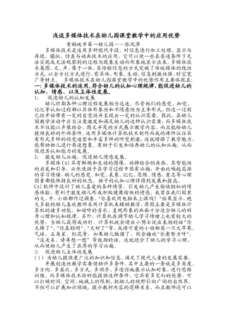 浅谈多媒体技术在幼儿园课堂教学中的应用优势