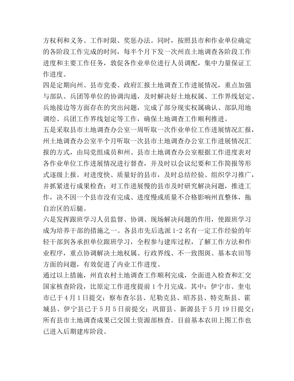 地籍处2020年上半年工作总结 _第2页