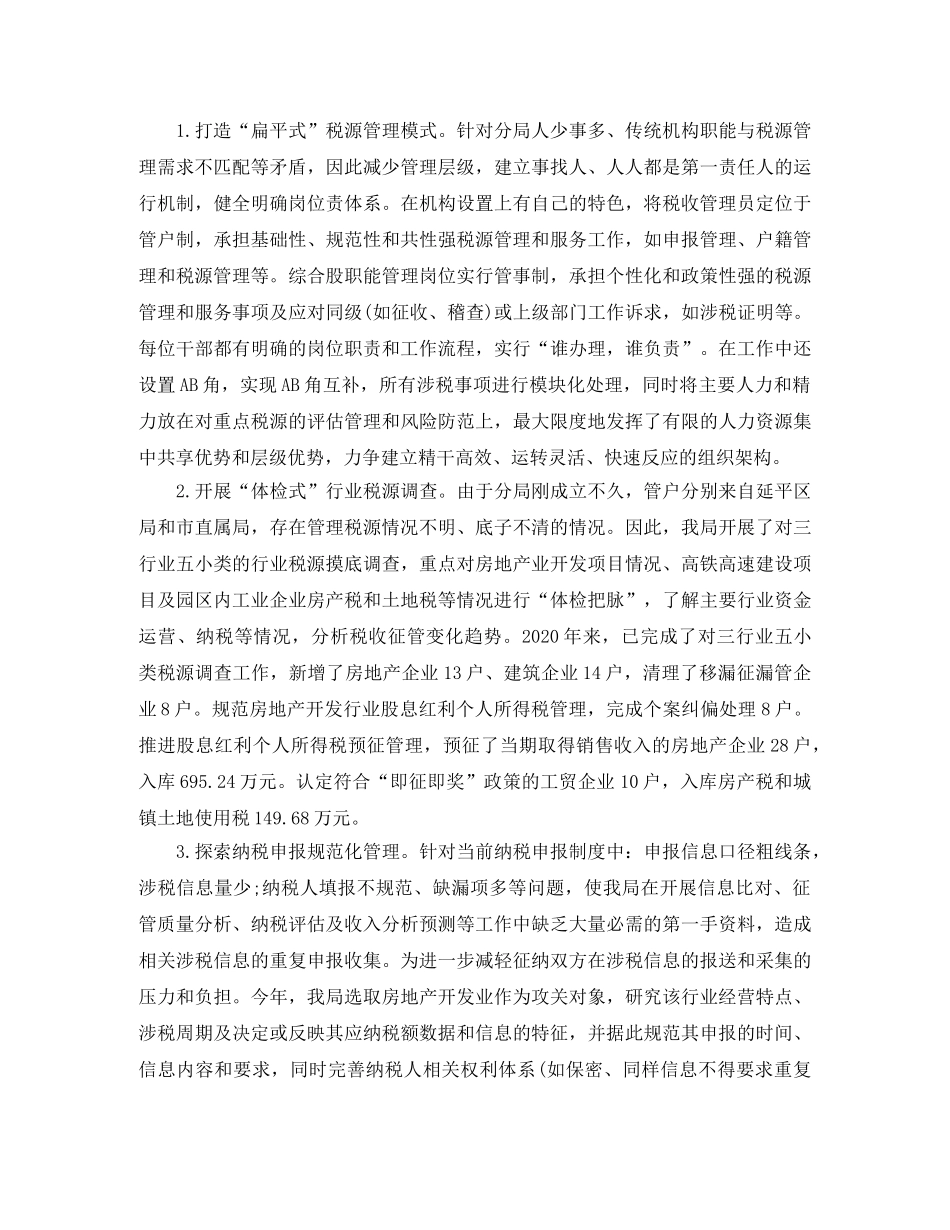 地税局长个人总结 _第2页