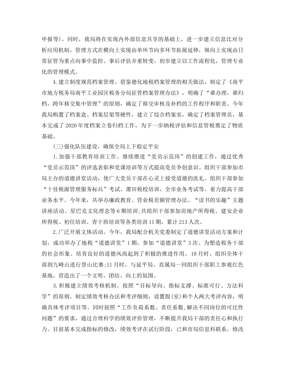 地税局长个人总结 _第3页