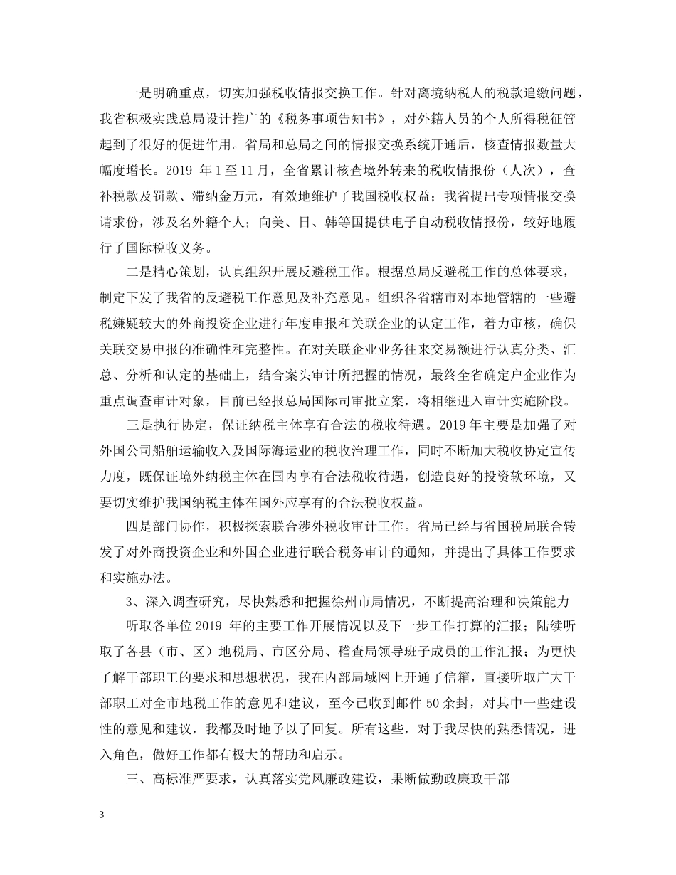 地税局长工作的自我总结 _第3页