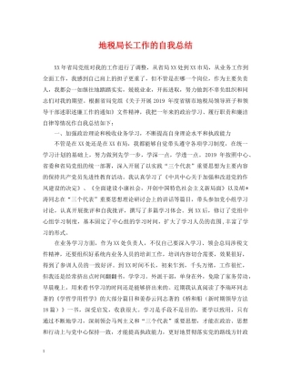 地税局长工作的自我总结 