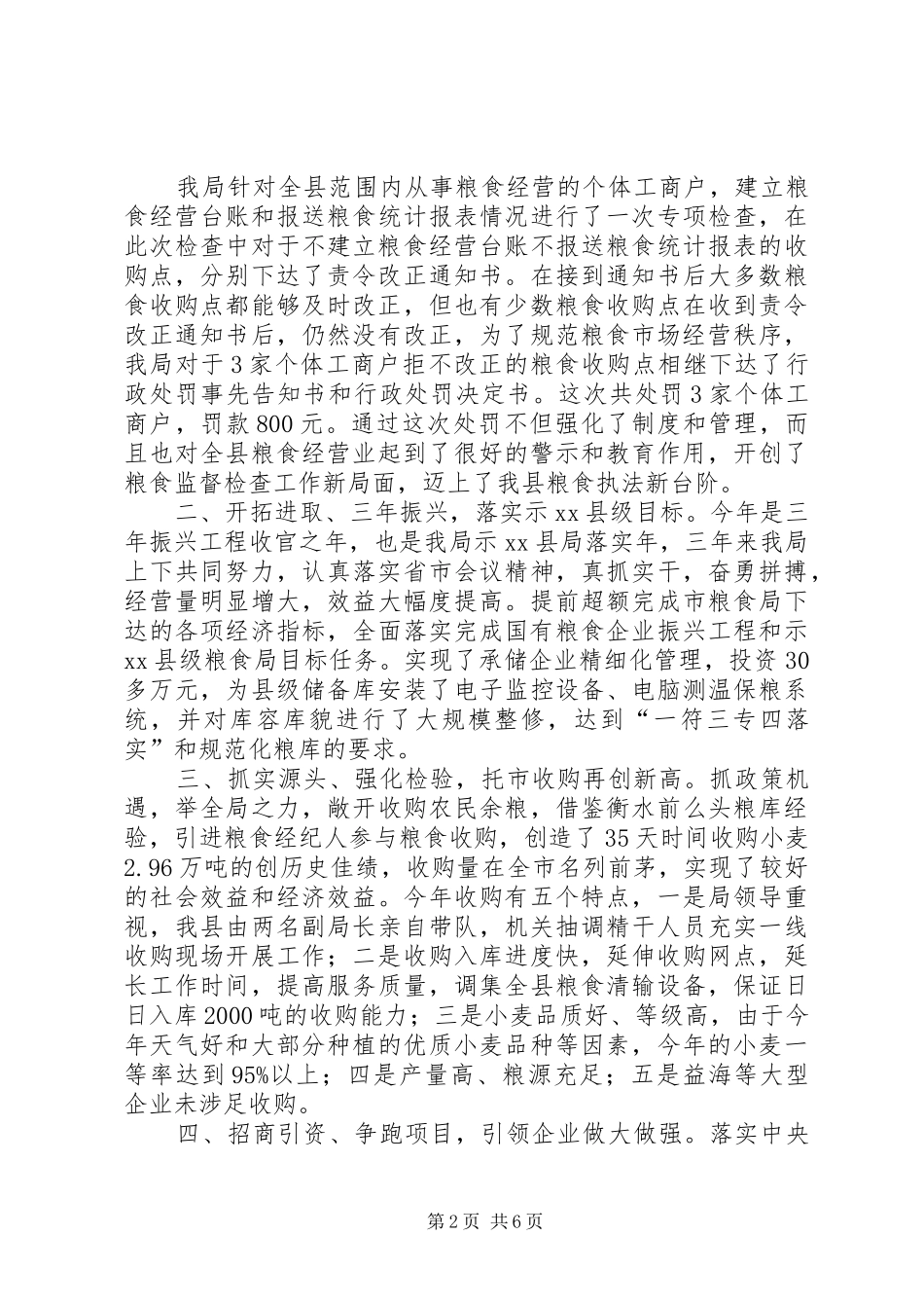 县粮食局工作报告_第2页