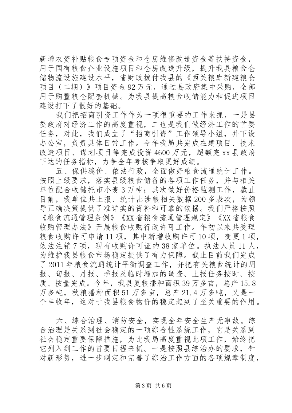县粮食局工作报告_第3页