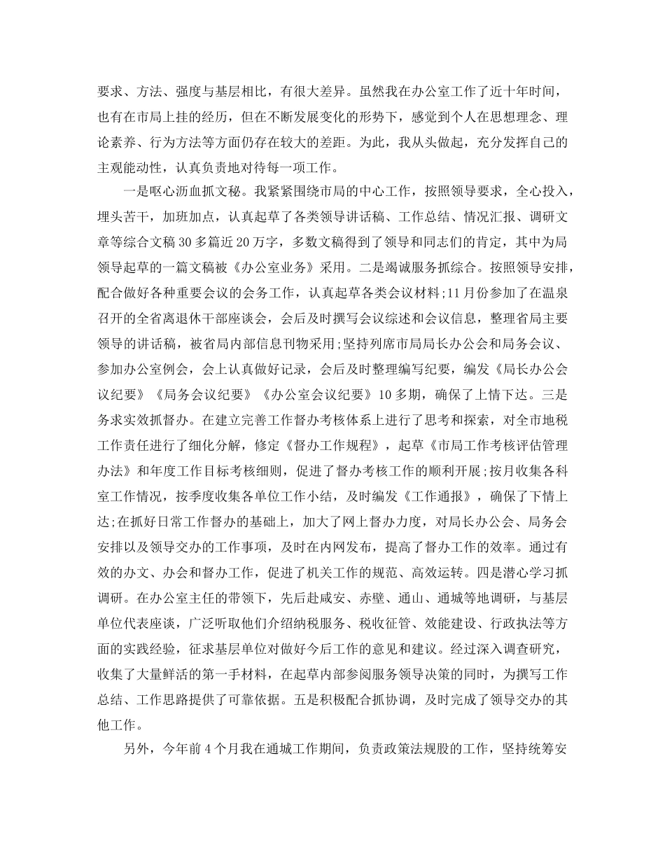 地税干部个人总结 _第2页