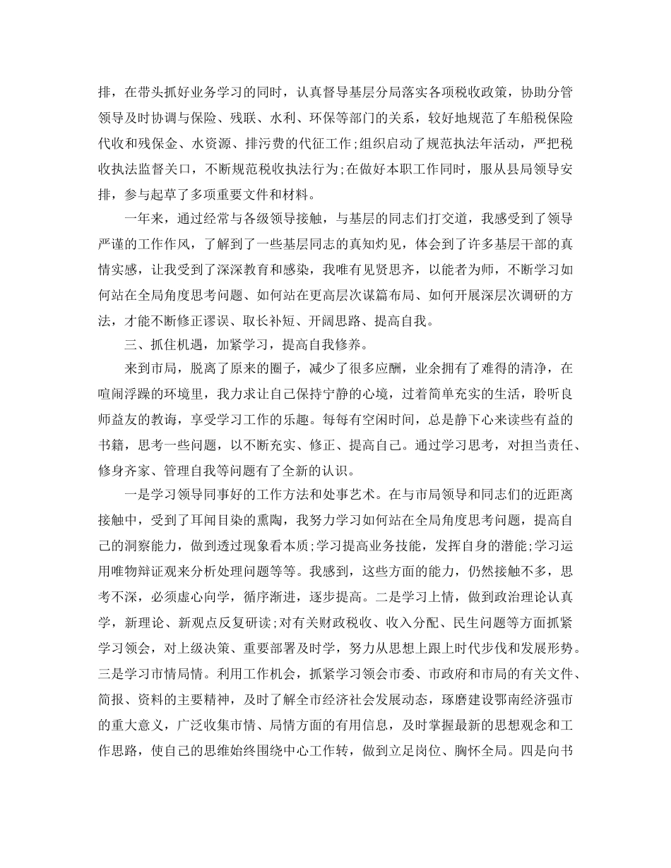 地税干部个人总结 _第3页