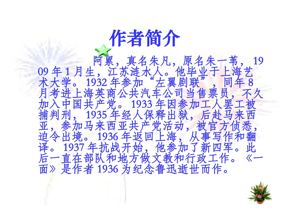 一面PPT课件(2)_第2页