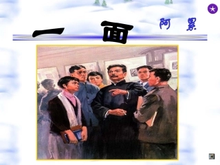一面PPT课件(2)