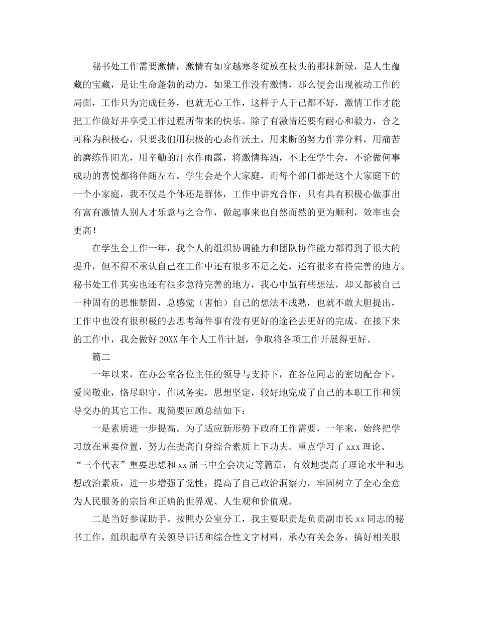 秘书个人年度工作总结三篇 _第2页