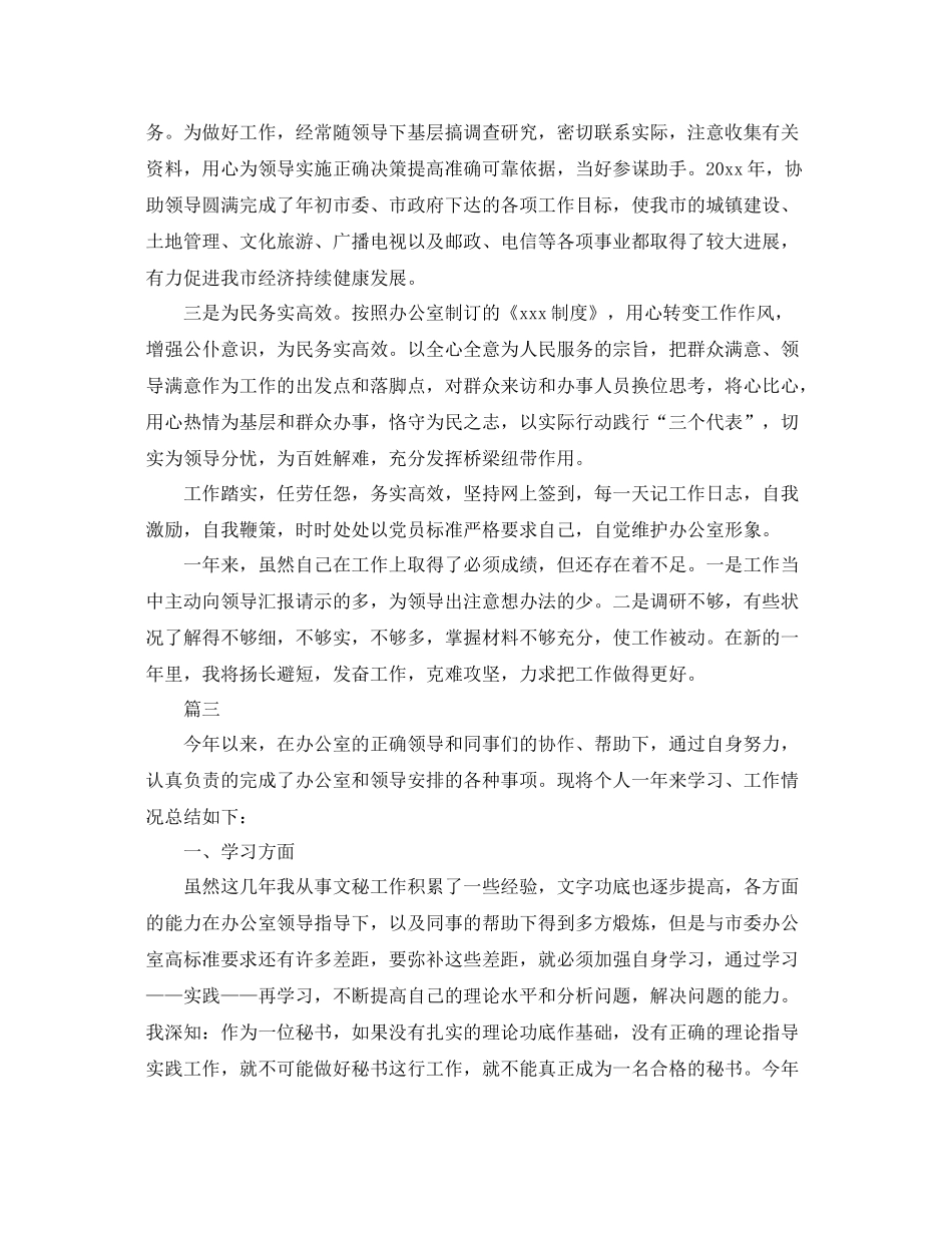 秘书个人年度工作总结三篇 _第3页