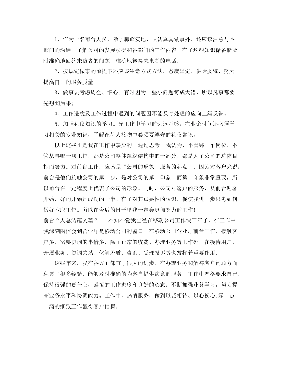 前台个人总结范文 _第2页