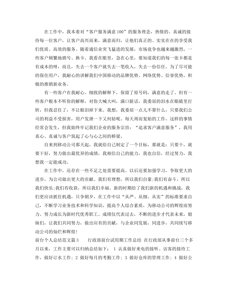 前台个人总结范文 _第3页