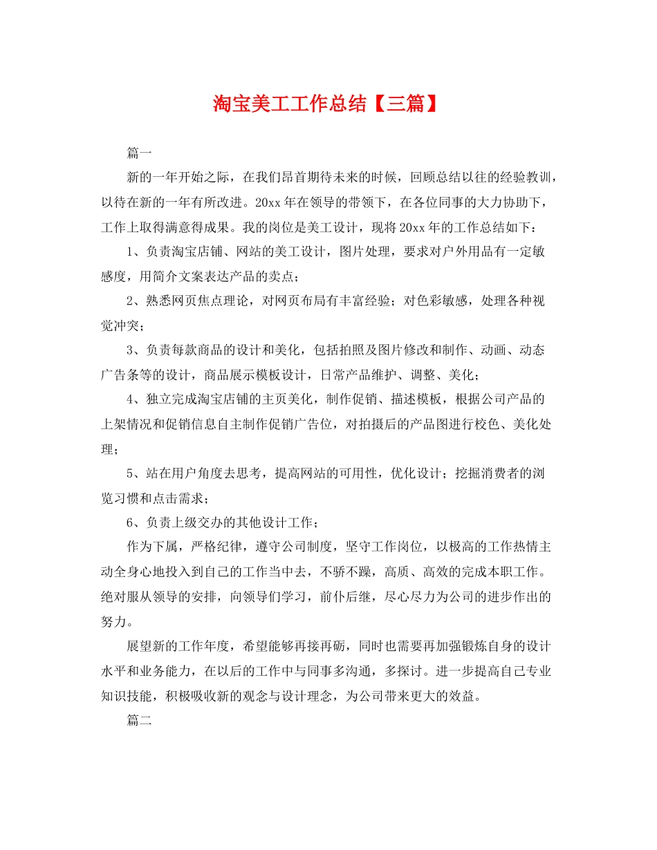 淘宝美工工作总结【三篇】 _第1页