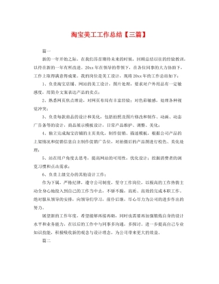 淘宝美工工作总结【三篇】 
