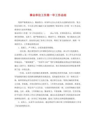 事业单位工作第一年工作总结 