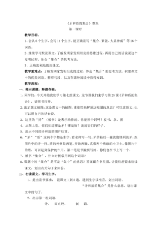 矛和盾的集合详案