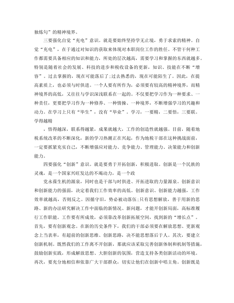 地税局2020年思想政治工作总结 _第3页