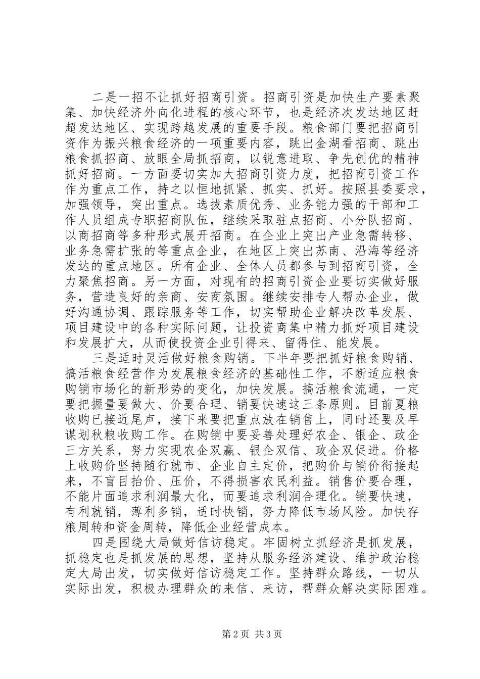 县粮食局学习县委九届九次全会情况汇报-_第2页