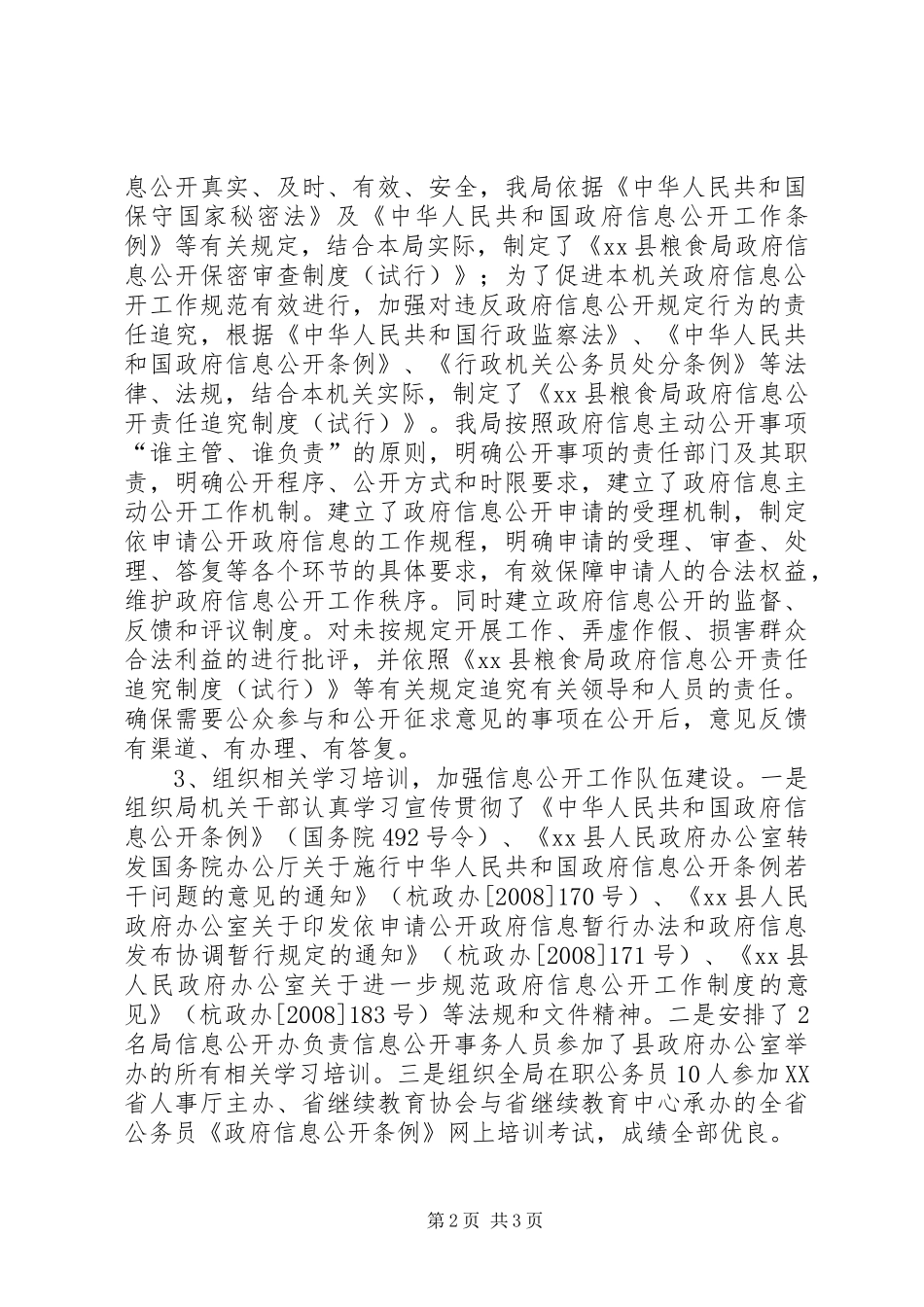 县粮食局关于信息公开工作自查情况报告_第2页