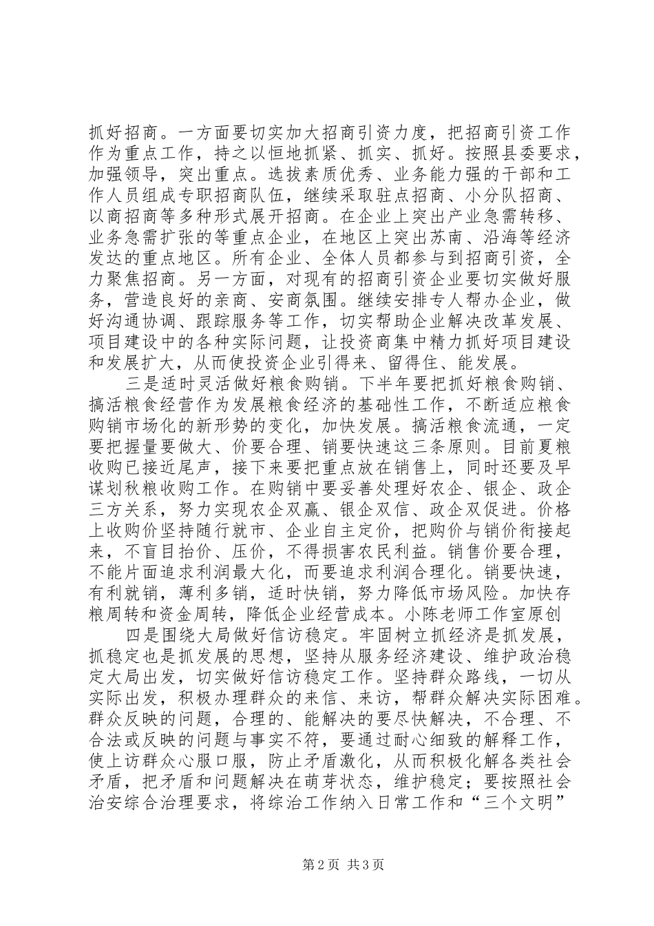 县粮食局学习县委九届九次全会情况汇报_第2页