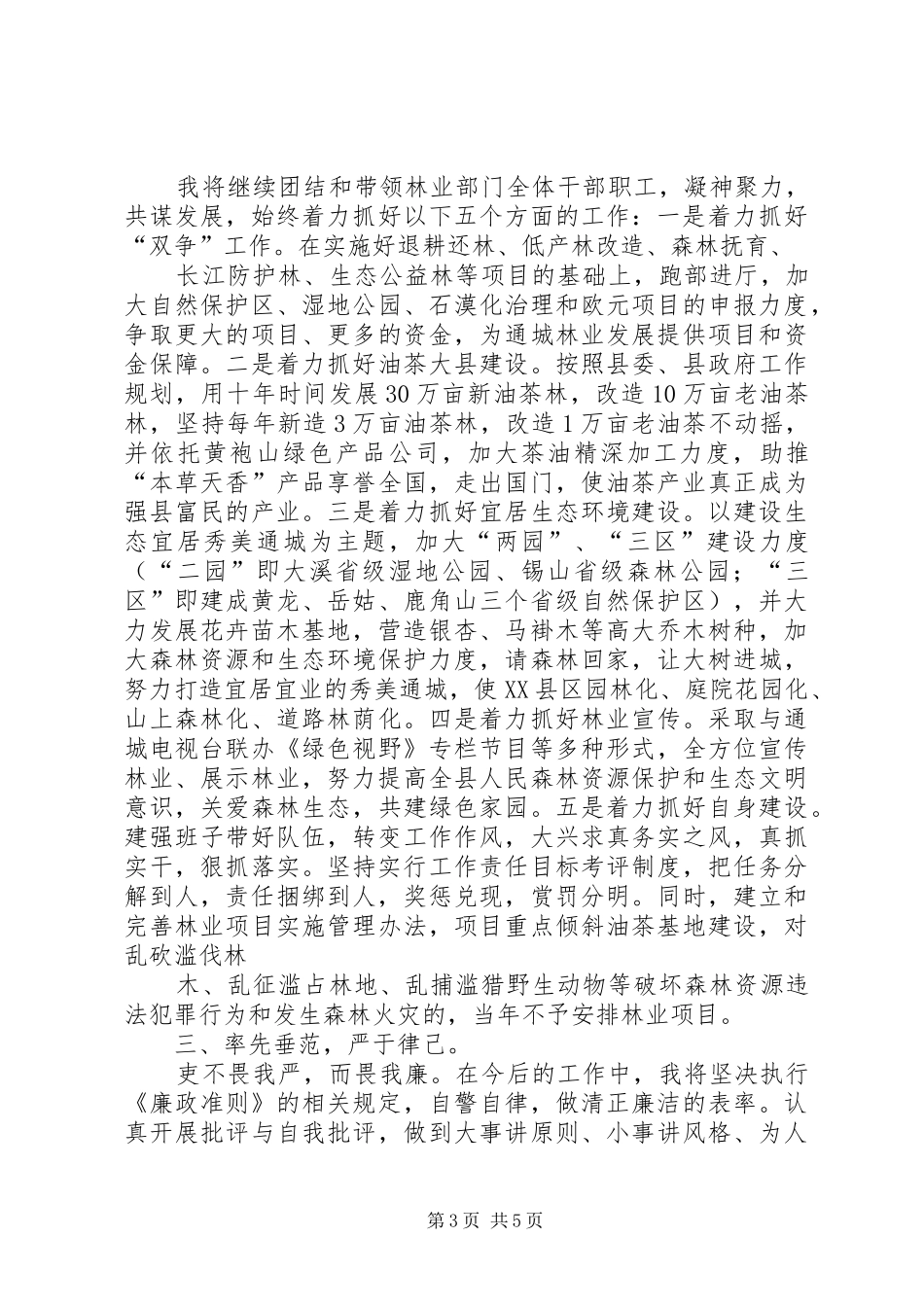 县粮食局局长供职报告_第3页