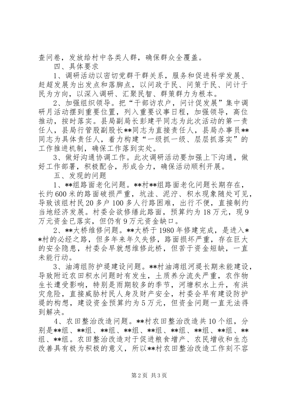 县粮食局包村工作调研报告_第2页