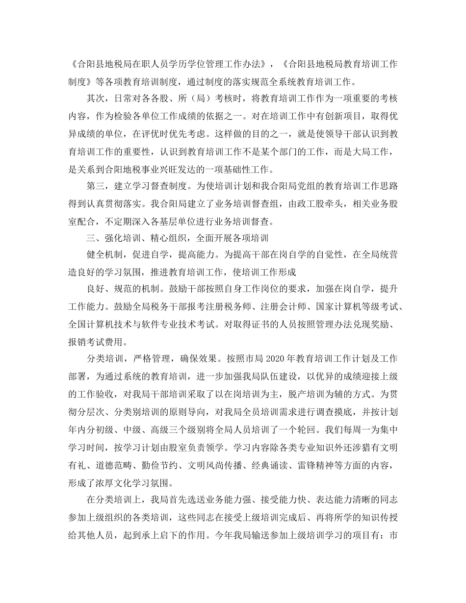 地税培训个人总结 _第2页