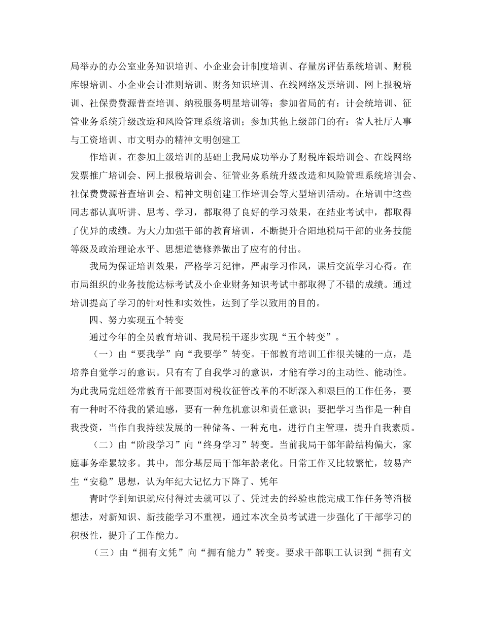 地税培训个人总结 _第3页