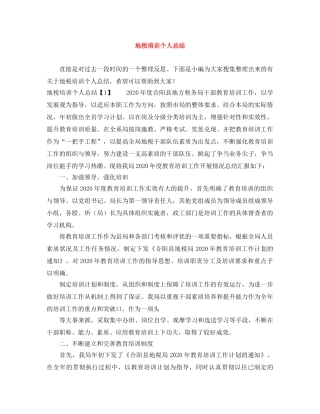 地税培训个人总结 