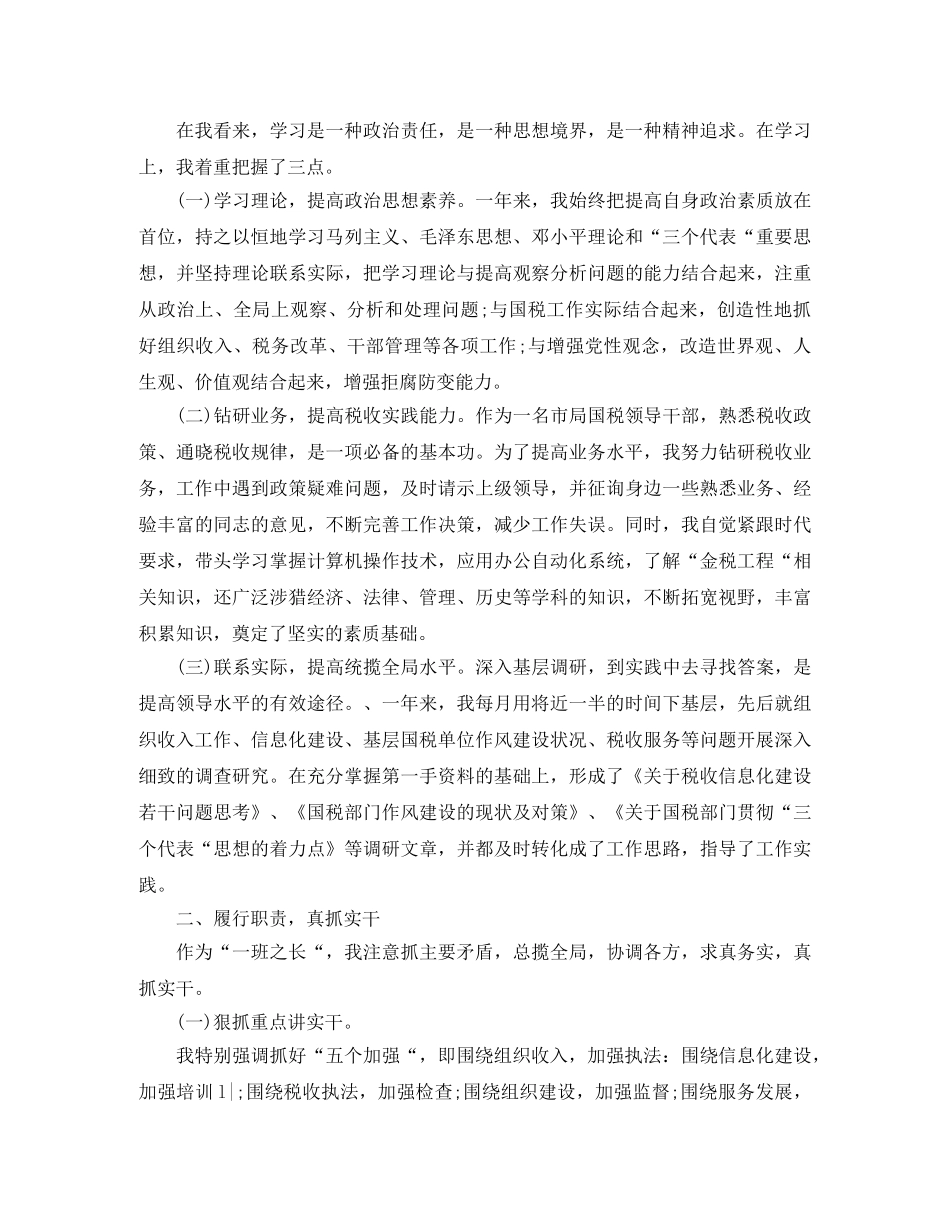 地税个人年度工作总结【三篇】 _第3页