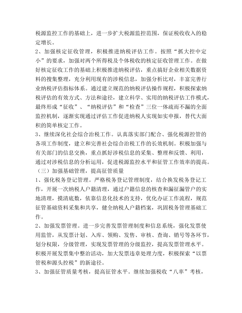 地税分局2020年度工作计划 _第2页