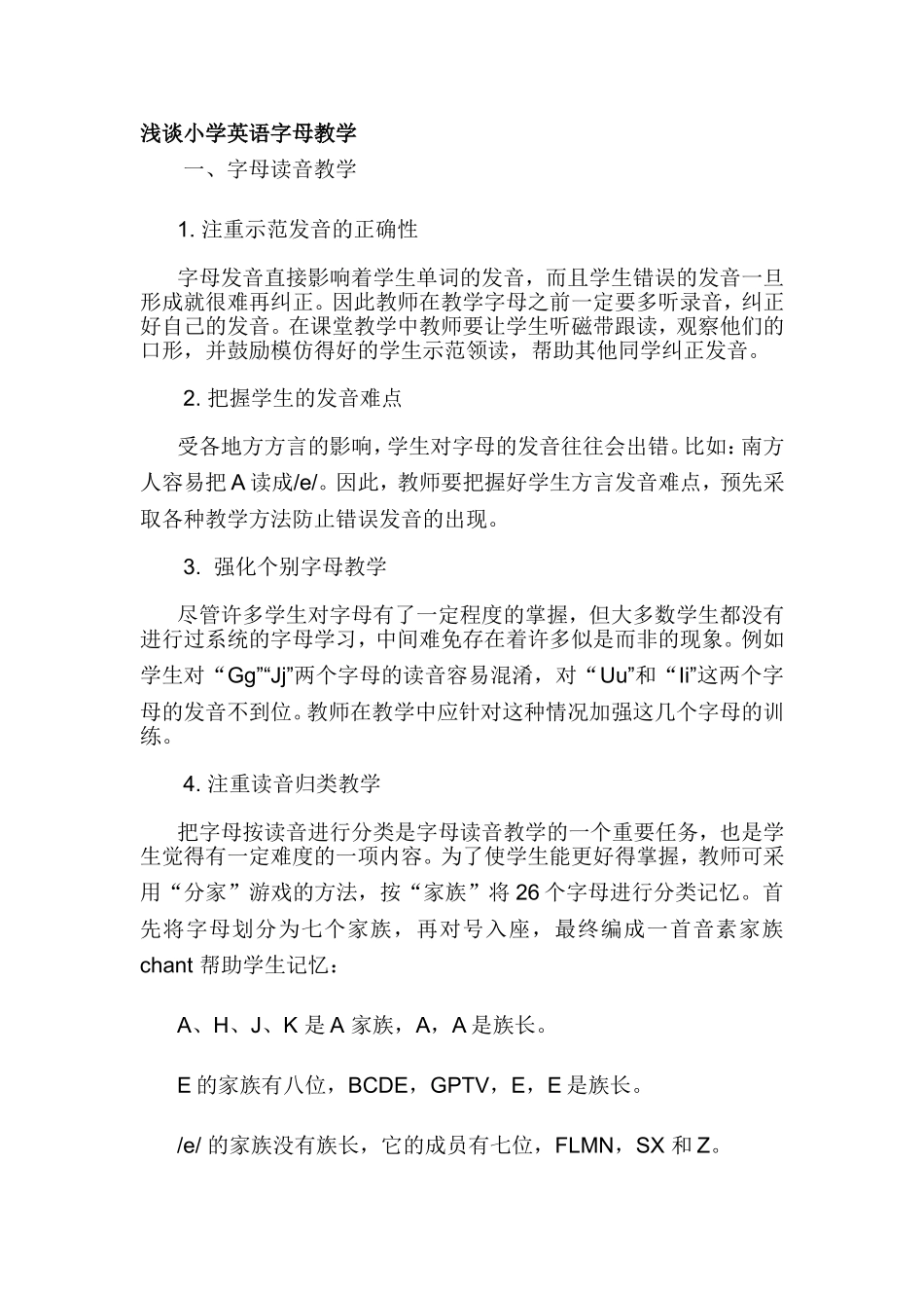 浅谈小学英语字母教学_第1页