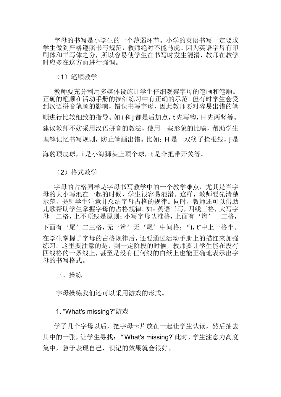 浅谈小学英语字母教学_第3页