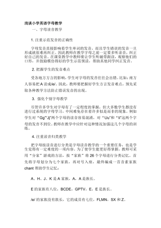 浅谈小学英语字母教学