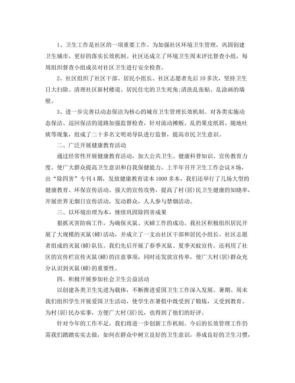 社区爱国卫生年度个人工作总结 _第3页