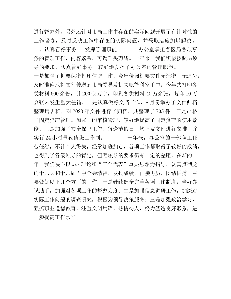 地税办公室工作总结 _第2页