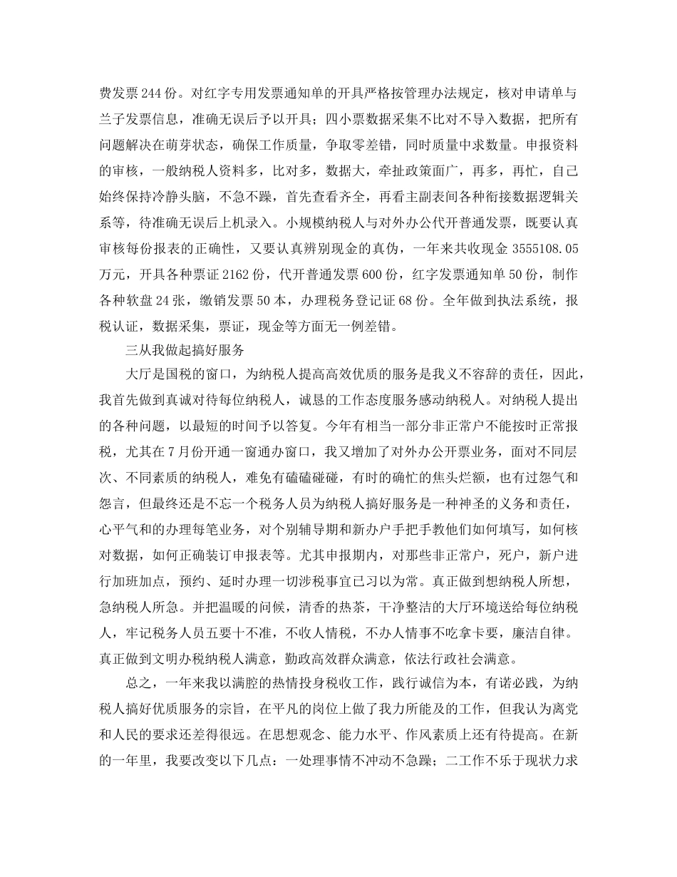地税个人年度工作总结2000字 _第2页