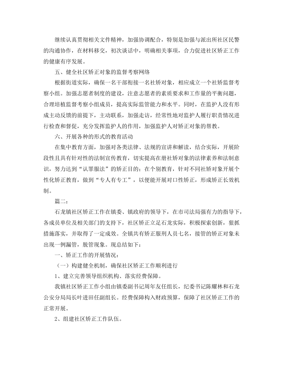 社区矫正工作个人总结范文三篇 _第2页