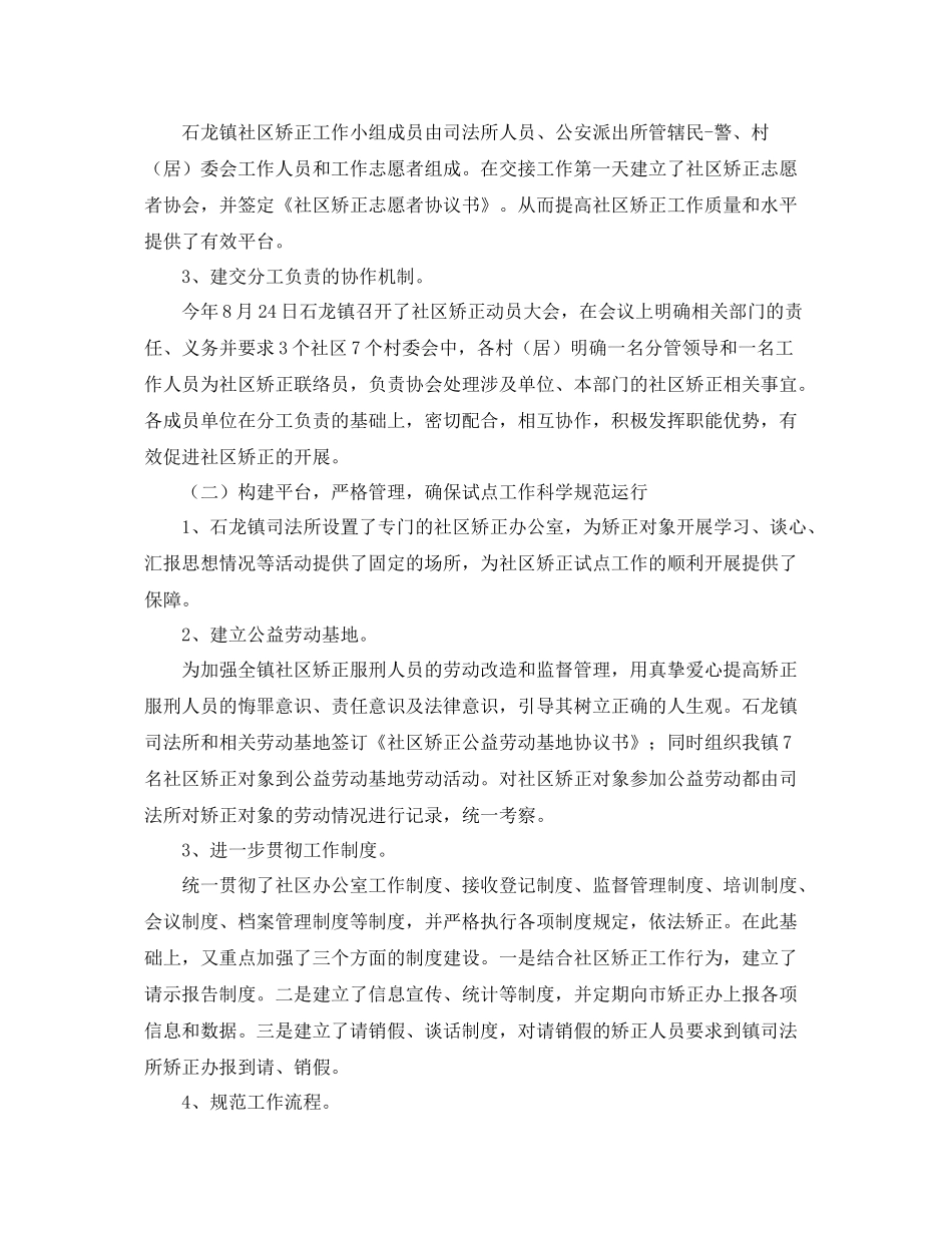 社区矫正工作个人总结范文三篇 _第3页