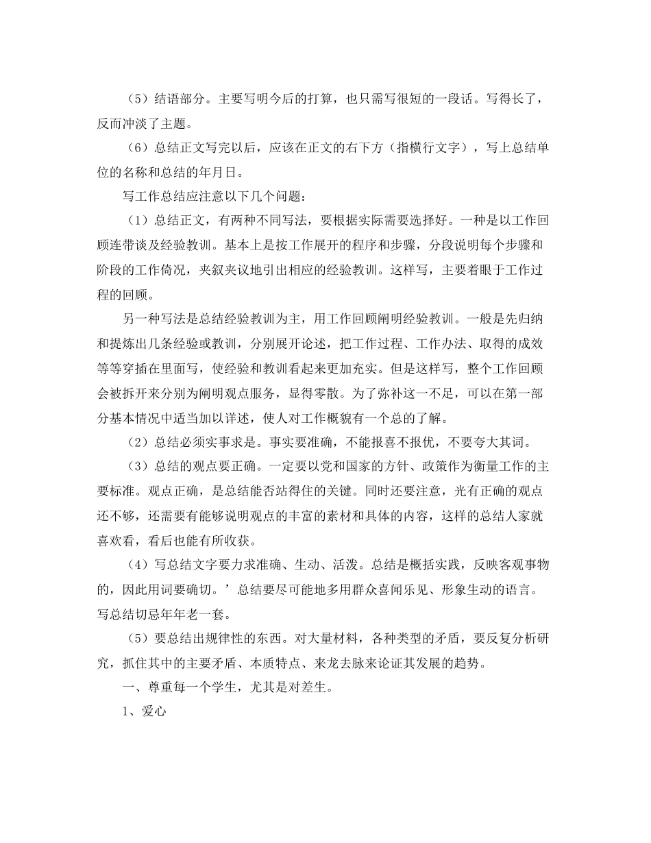 关于年度工作总结的格式和内容要求 _第2页
